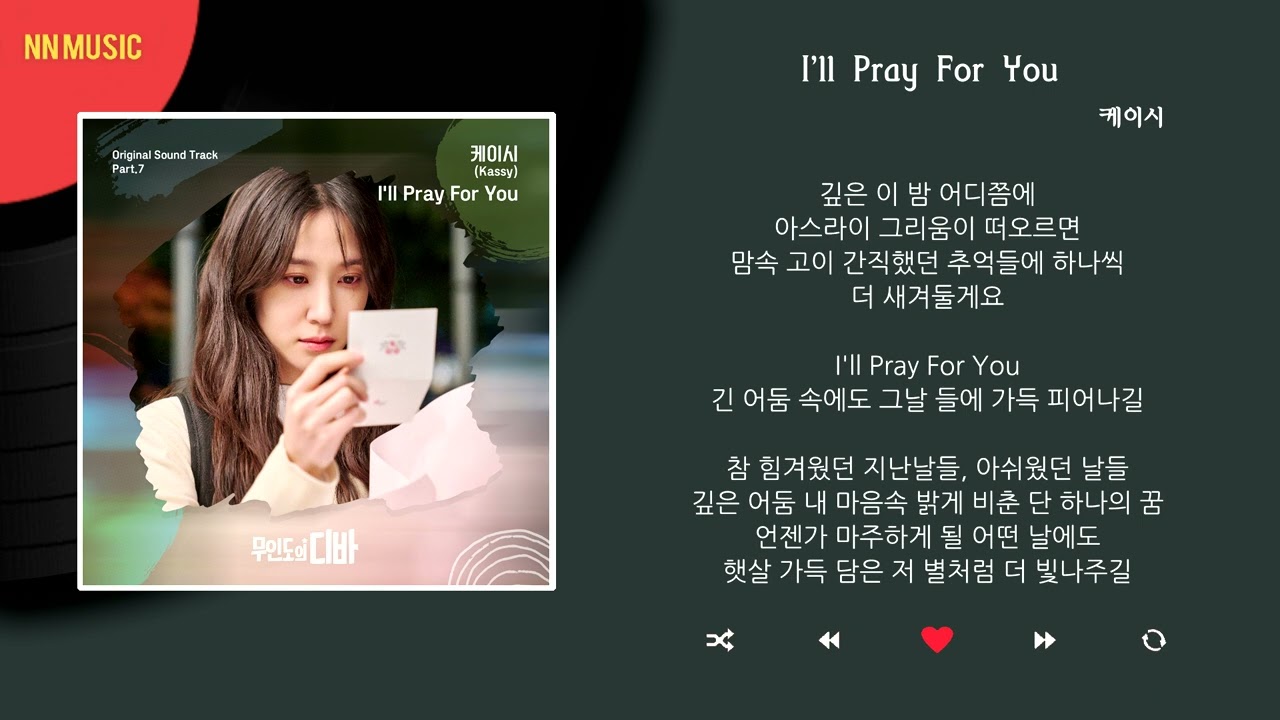 케이시 - I'll Pray For You / Kpop / Lyrics / 가사
