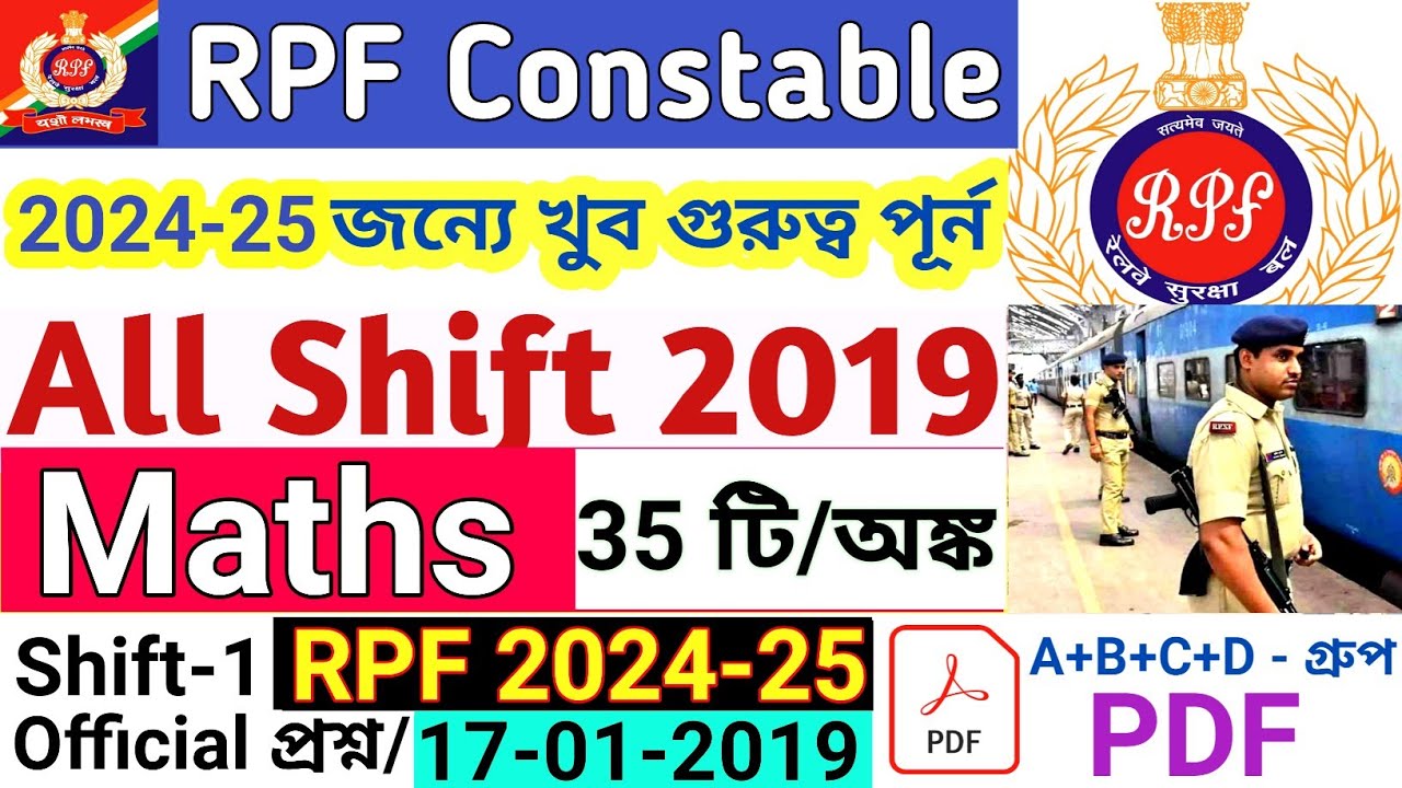 RPF Previous Year Paper | RPF Constable  Maths Previous Questions Paper | Maths For RPF । Bengali