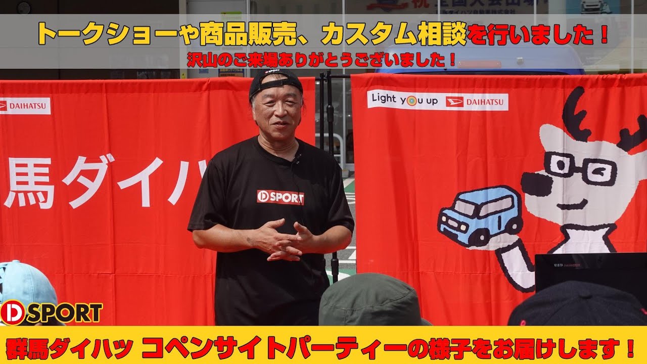 【イベントレポート】群馬ダイハツコペンサイトパーティーの様子をお届けします！