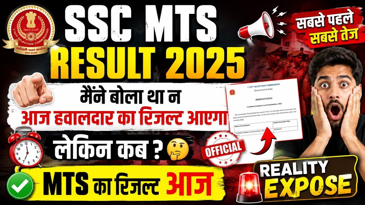 SSC MTS RESULT OUT🔥 DATE 😱 BIG UPDATE 🚀HAVALDAR RESULT TODAY OUT🎯RESULT COUNT DOWN START😱CUTOFF OUT✅
