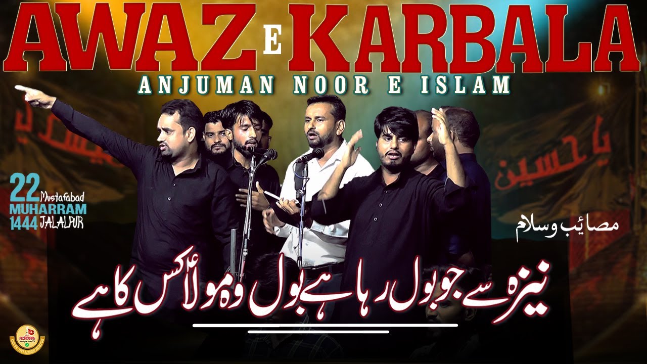 Anjuman Noor E Islam Jalalpur 2022 | Naize Se Jo Bol Raha Hai Noha 2022 | 22 Muharram Awaz e Karbala