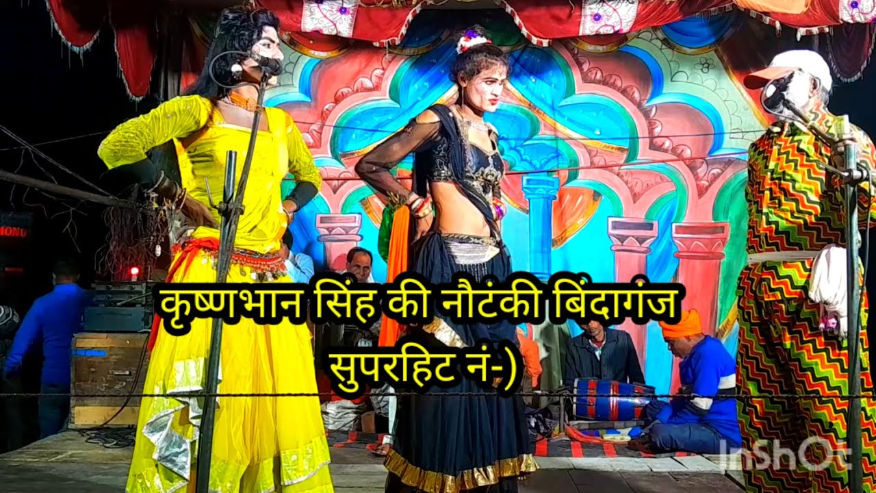 नया लोकेशन नौटंकी का फरमाइश गाना कृष्णभान की नौटंकी नंबर वन सुपरहिट #shortvideo #dance