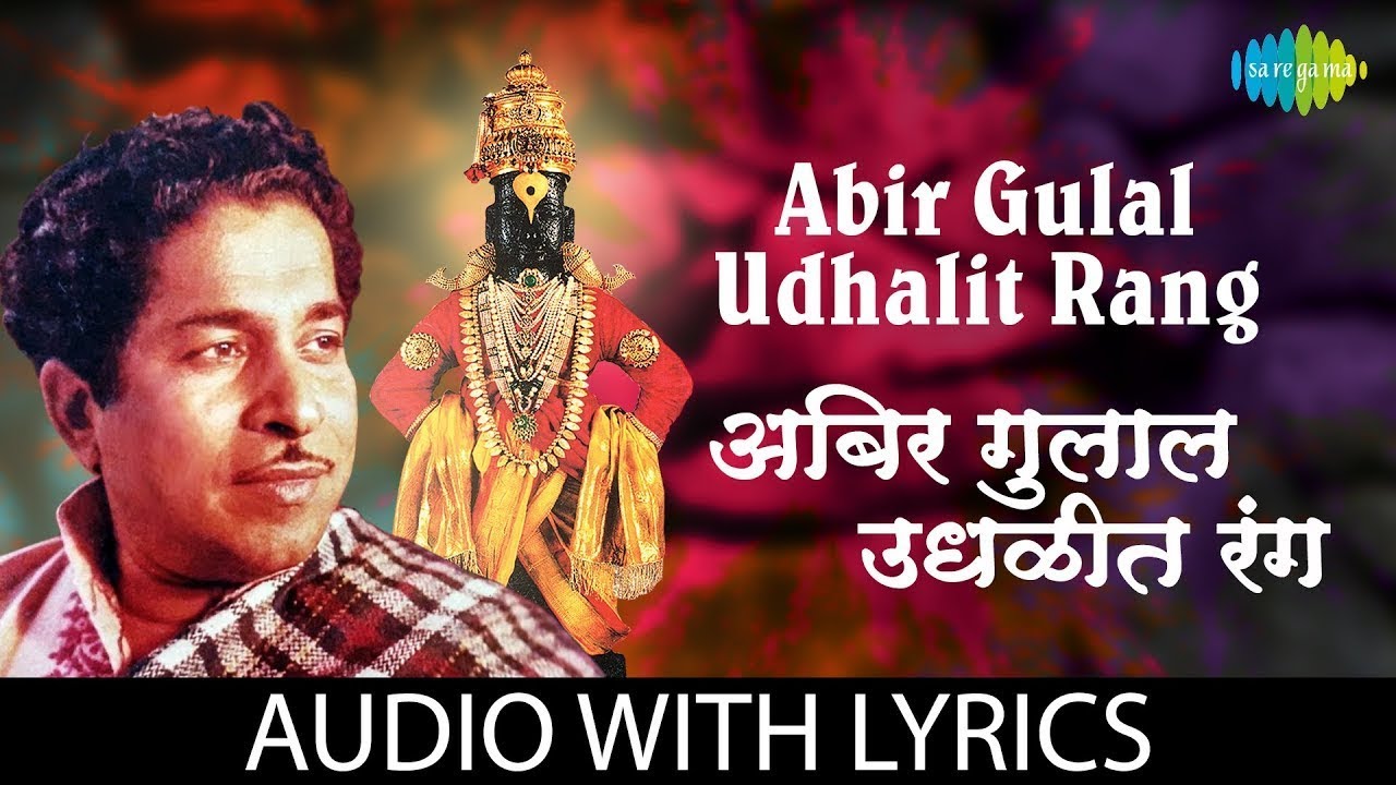 Abhir Gulal Udhalit Rang | अभिर गुलाल उधळीत रंग | PT.Jitendra Abhisheki | Mendichya Panavar Volume 3