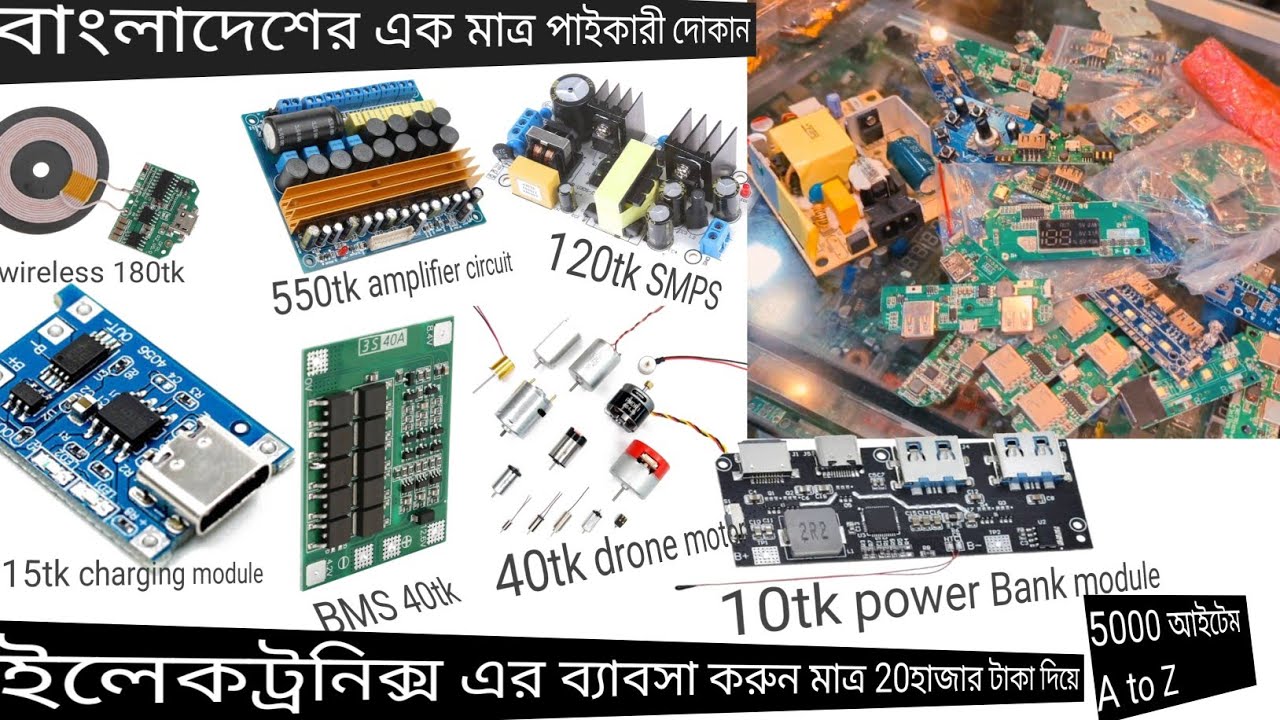 ইলেকট্রনিক্স পণ্যের ব্যাবসা || ইলেকট্রনিক্স পণ্যের পাইকারী মূল্য || electronic wholesale market