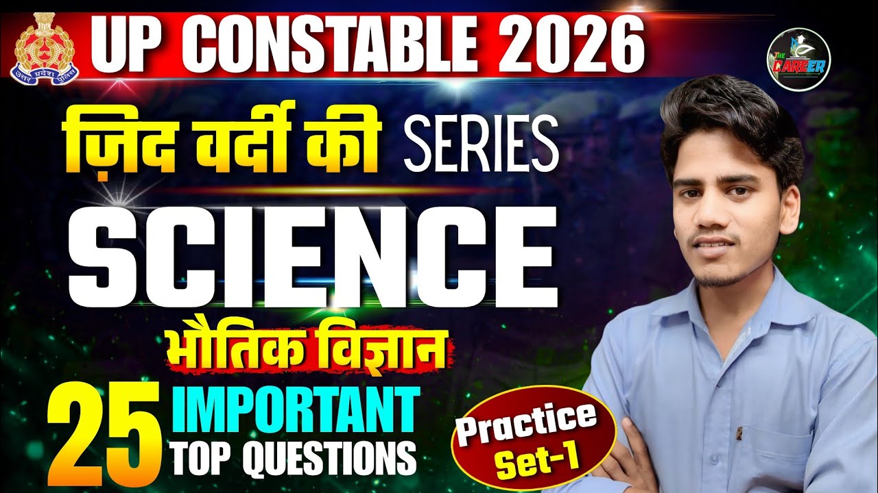 UP Constable 2026 Science | 25 Most Important Physics Questions | Practice Set-1|Ajeet Yadav