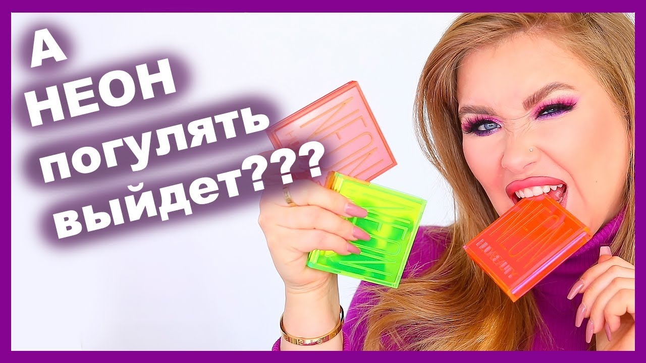 HUDA BEAUTY NEON Obessions I 3 неоновых палетки