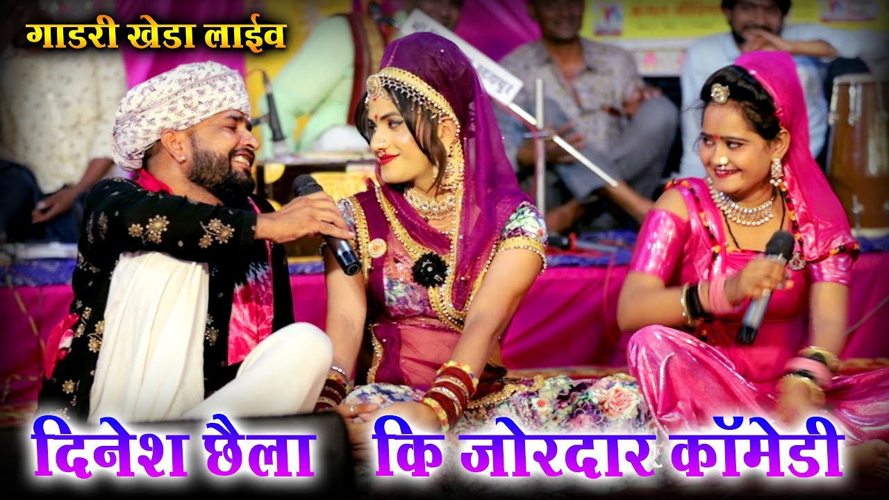 दिनेश छैला और  ब्यान जी व  ब्यान जी की छोरी न्यू लोटपोट कर देने वाली कॉमेडी || Dinesh Chhaila