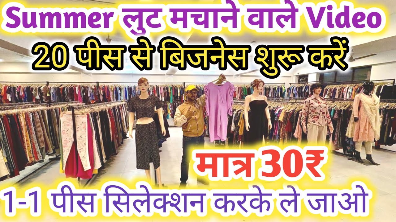 Summer लुट मचाने वाले Video | Ad Fashion Summer |Summer export surplus | Summer Stock Export Surplus