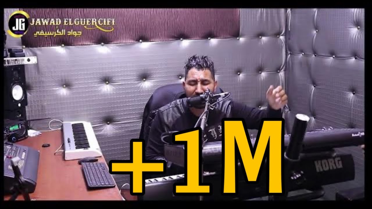 Cheb Jawad El Guercifi 2021 COVRE Tyab el Gili HAD NAHR TALI BINI OBIN GHZALI