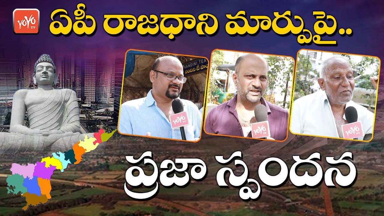 Public Talk on AP Capital Change | 4 New Capitals for AP | Amravati | Donakonda | YS Jagan | YOYO TV