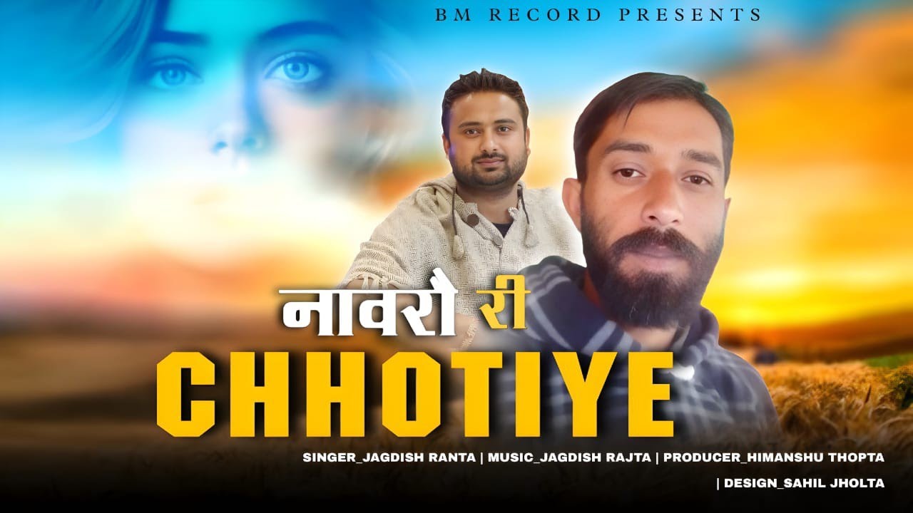 नावरो री छोटिए  Latest Phari song 2026||Jagdish Ranta||music Rajta🎷🎷🎷