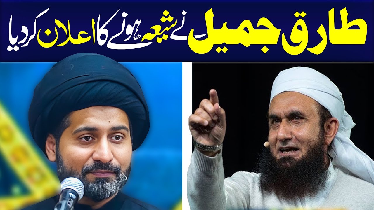 Maulana Tariq Jameel Shia | Maulana Syed Arif Hussain Kazmi