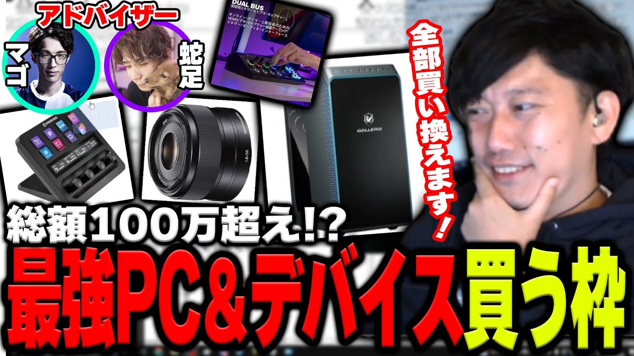超高性能PCと高級デバイスを買う枠まとめ【2024/4/9】