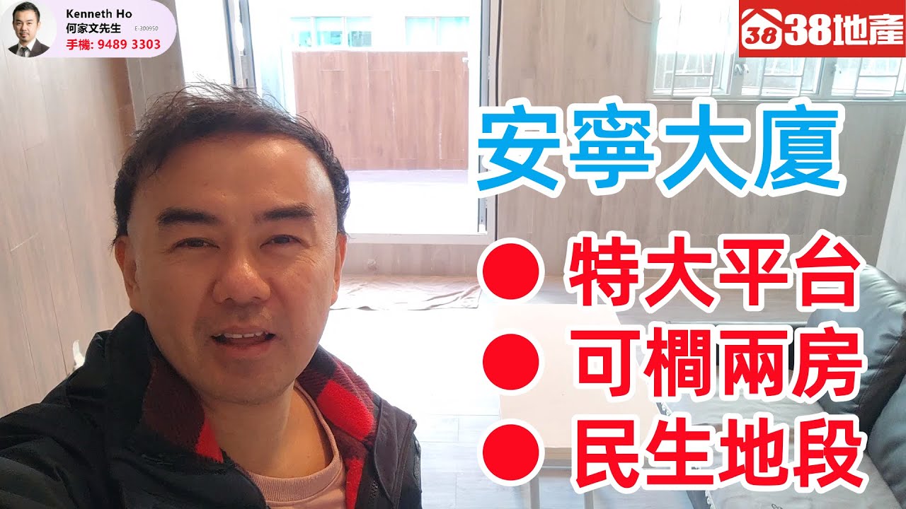 長沙灣【特大平台 ● 可橺兩房 ● 民生地段】安寧大廈 🔑