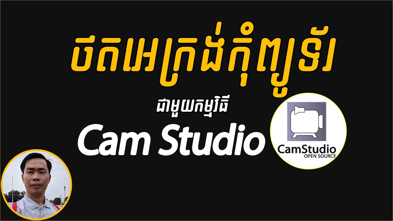 របៀបថតអេក្រង់ជាមួយ CamStudio - How to Record Screen with CamStudio STEP BY STEP | Start Now 101