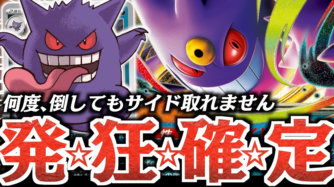 『ゲンガー』と『メガゲンガーex』を合わせたらヤバかった！！！実質”無敵”を付与できる！！【vsメガフシギバナex】