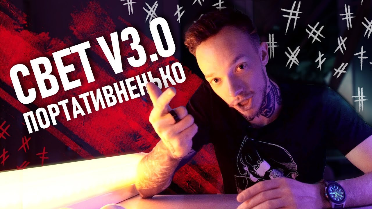 ПОРТАТИВНЫЙ СВЕТ ДЛЯ ВИДЕОСЪЕМКИ СВОИМИ РУКАМИ | DIY | РОЗЫГРЫШ!