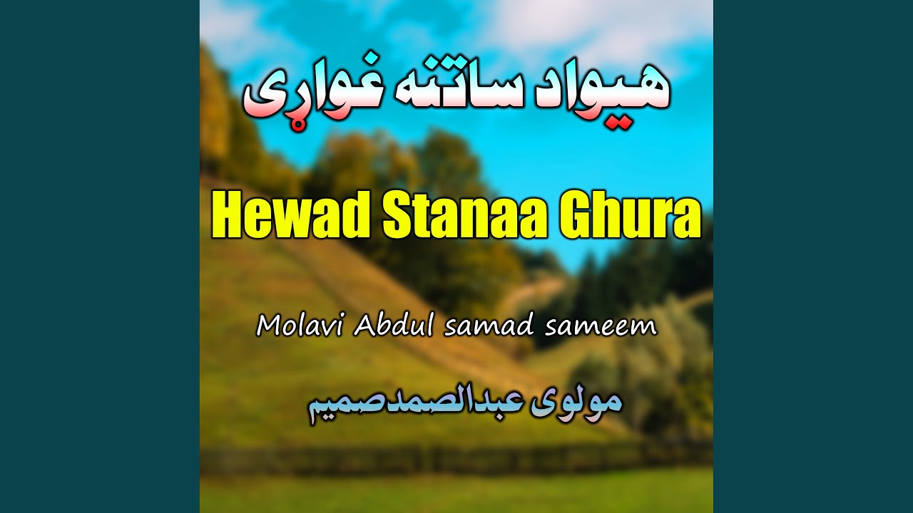 Hewad Stanaa Ghura