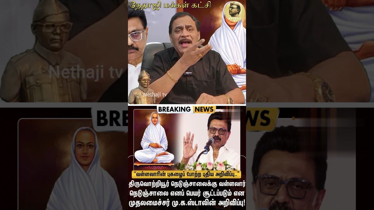 ஸ்டாலினின் வள்ளலார் பாசம் #mkstalin #vallalar #dmk  R.Varadharajan Ex-Police / Advocate
