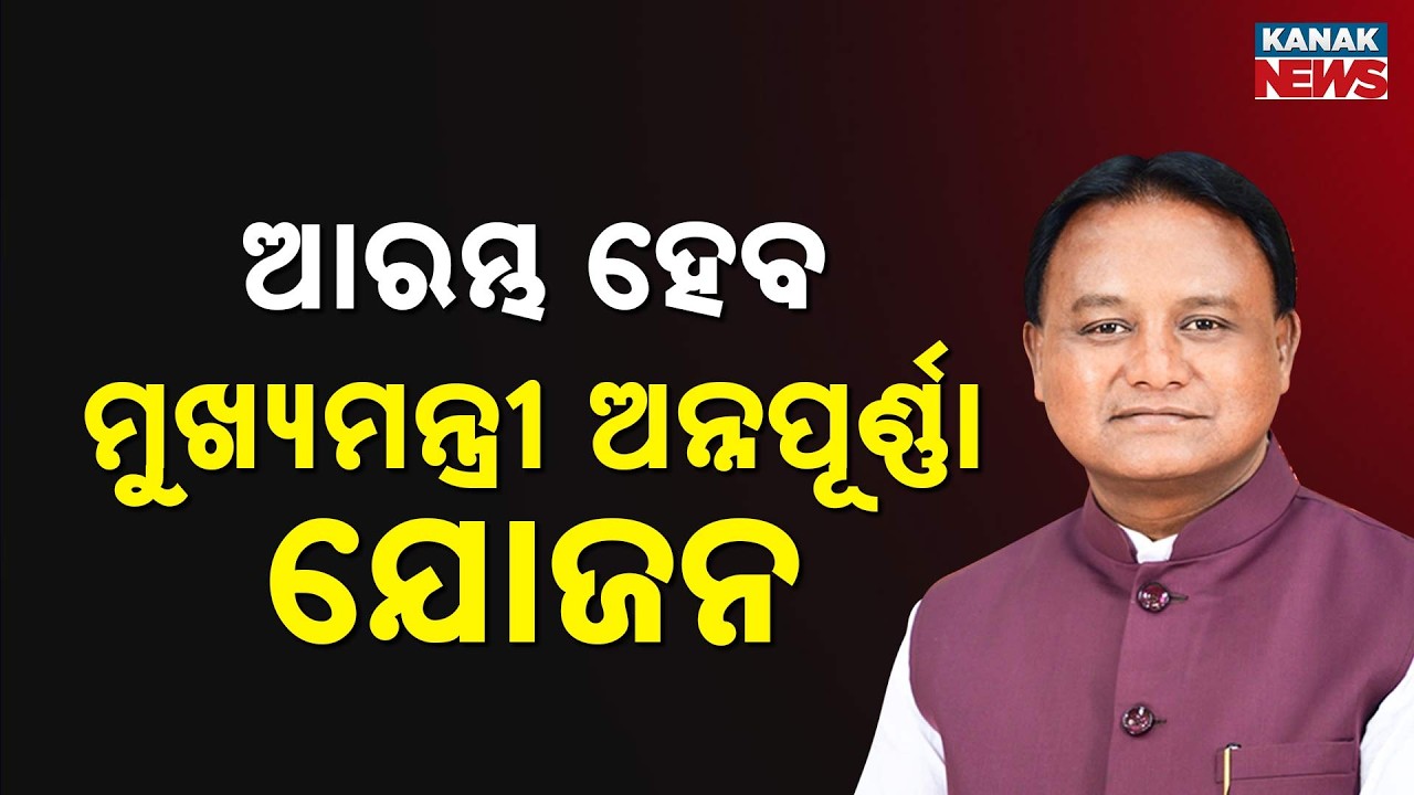 Massive Relief! CM Launches &lsquo;Annapurna Scheme&rsquo; | Families to Get Extra 5kg Rice