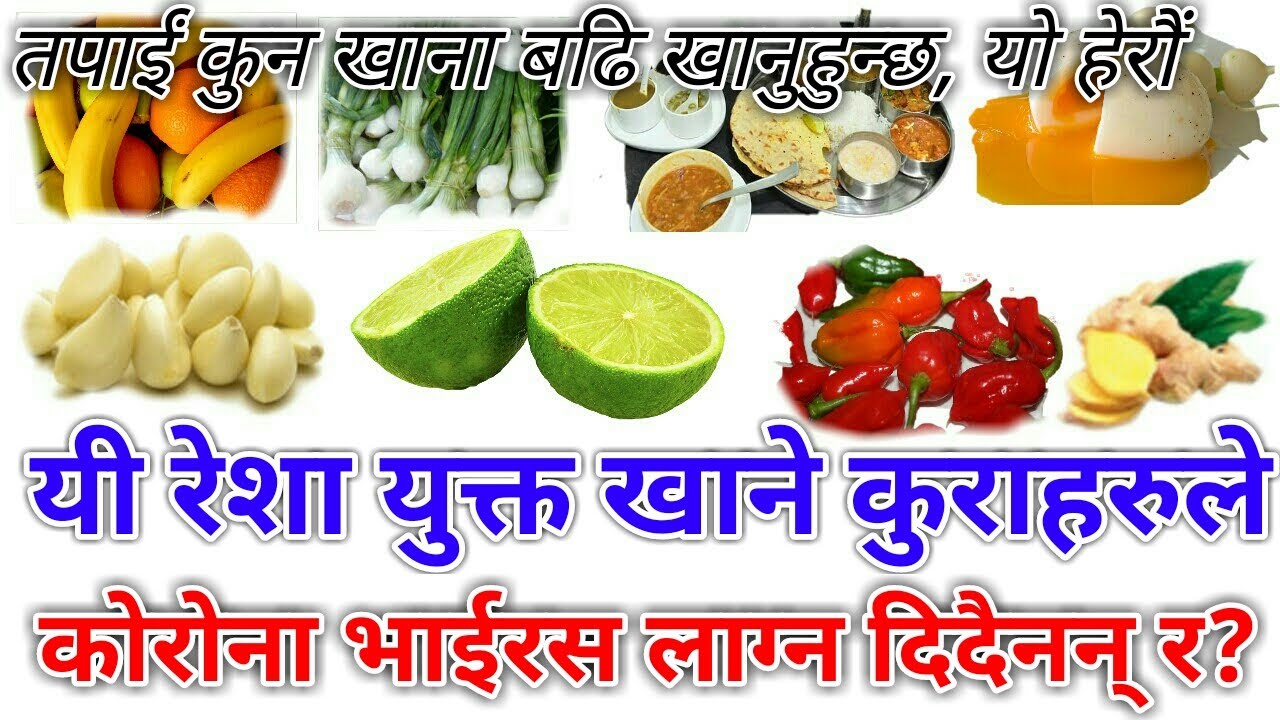 Nepali Health And Education Tips | रेशा युक्त खानेकुराले हाम्रो शरिरमा यस्तो खालको प्रभाव पार्छ।