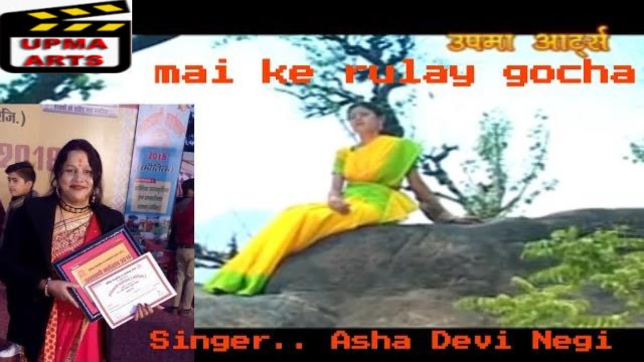KUMAUNI SAD SONG || MAI KE RULAY GOCHA ||  SINGER ASHA DEVI NEGI  || ARTIST BABITA ||