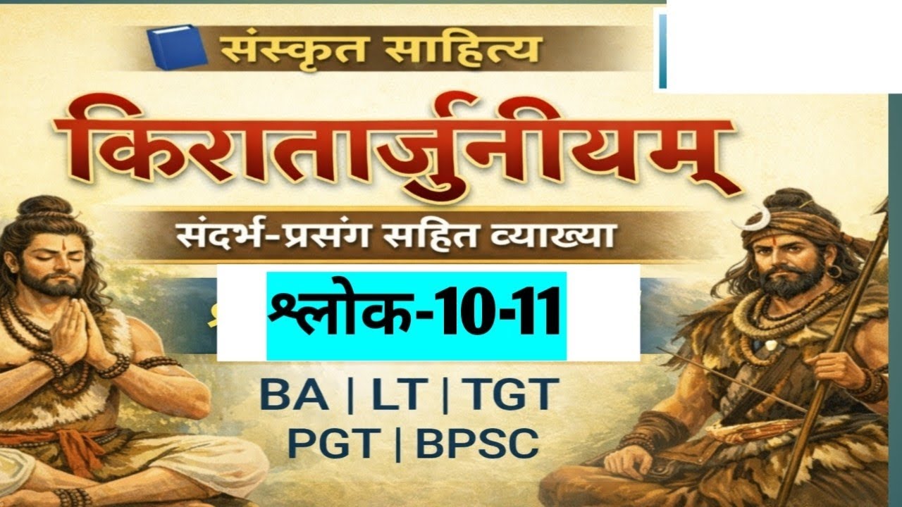 Kirataarjuniyam Pratham Sarg Shlok 10-11 Vyakhya | BA/ LT/ TGT/ PGT/ BPSC Sanskrit | 