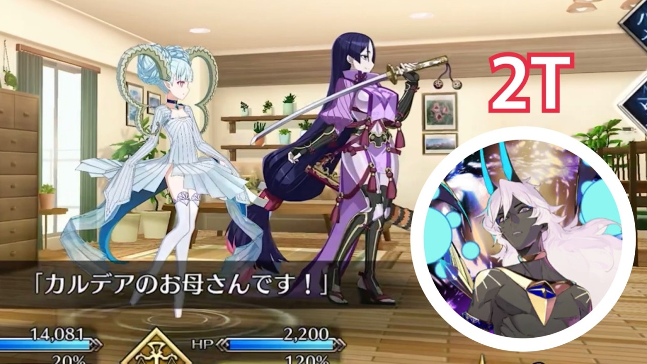 【FGO】　アフタータイム・バレンタイン　高難易度「真なる愛は数値ではなく」　アルジュナ・オルタ　2T