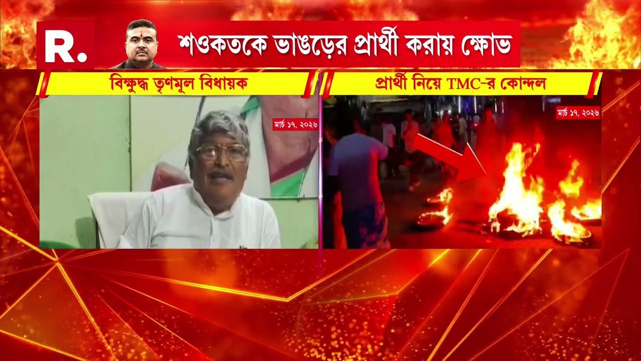 প্রার্থী পছন্দ না হওয়ায় তৃণমূল বনাম তৃণমূল। ক্যানিং পূর্বের প্রার্থী নিয়ে ক্ষোভ জীবনতলায়।