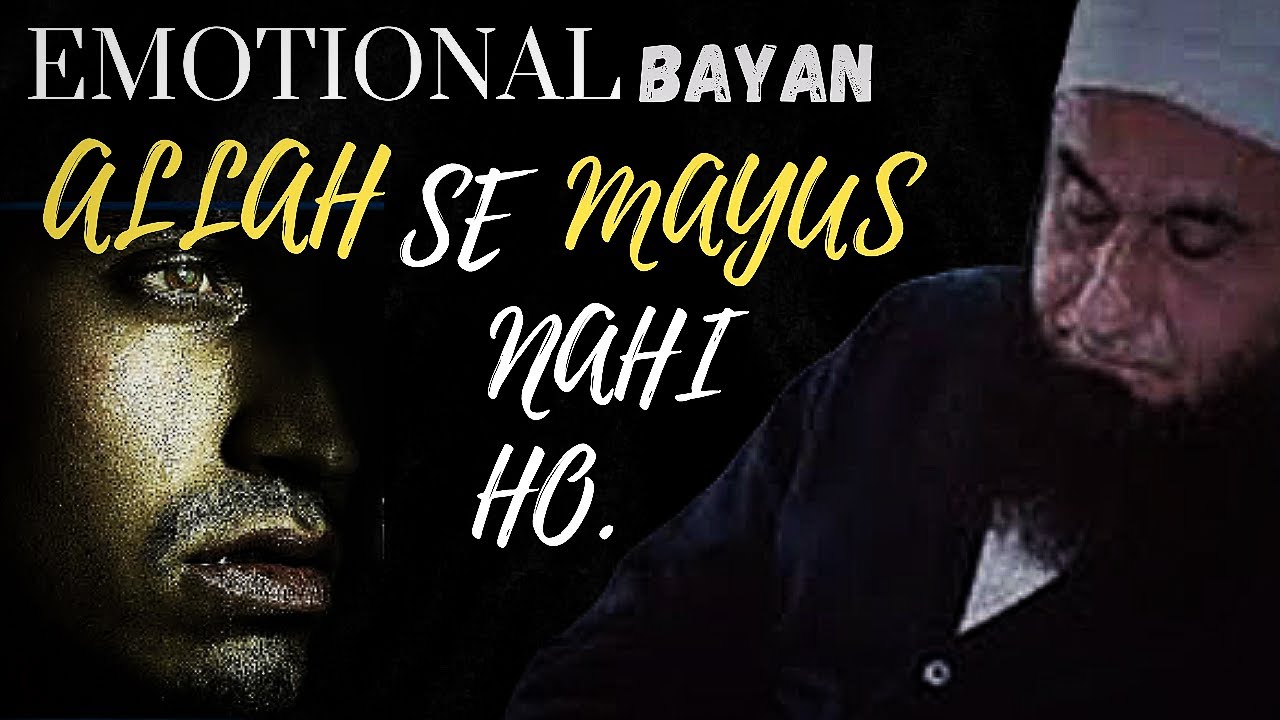 allah ki rahmat se mayus na ho by maulana Tariq Jameel | MOULANA TARIQ JAMEEL