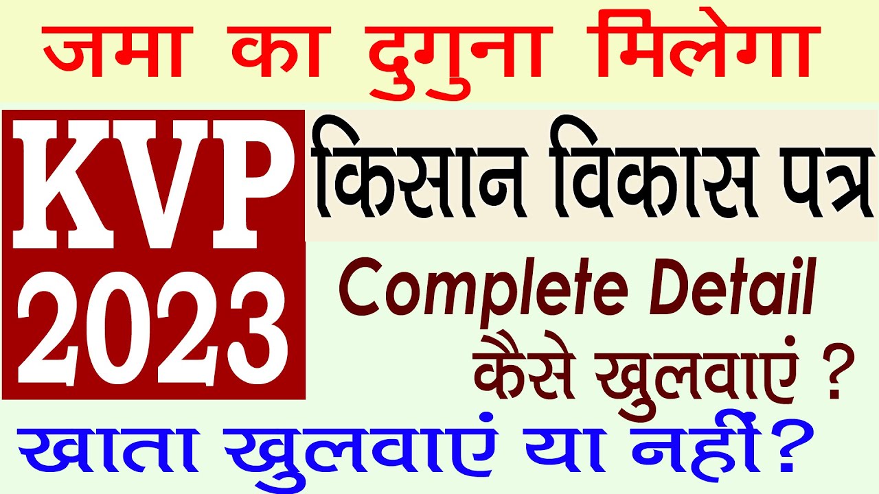 Post office money double scheme | kvp scheme in post office| kvp post office 2023| kisan vikas patra
