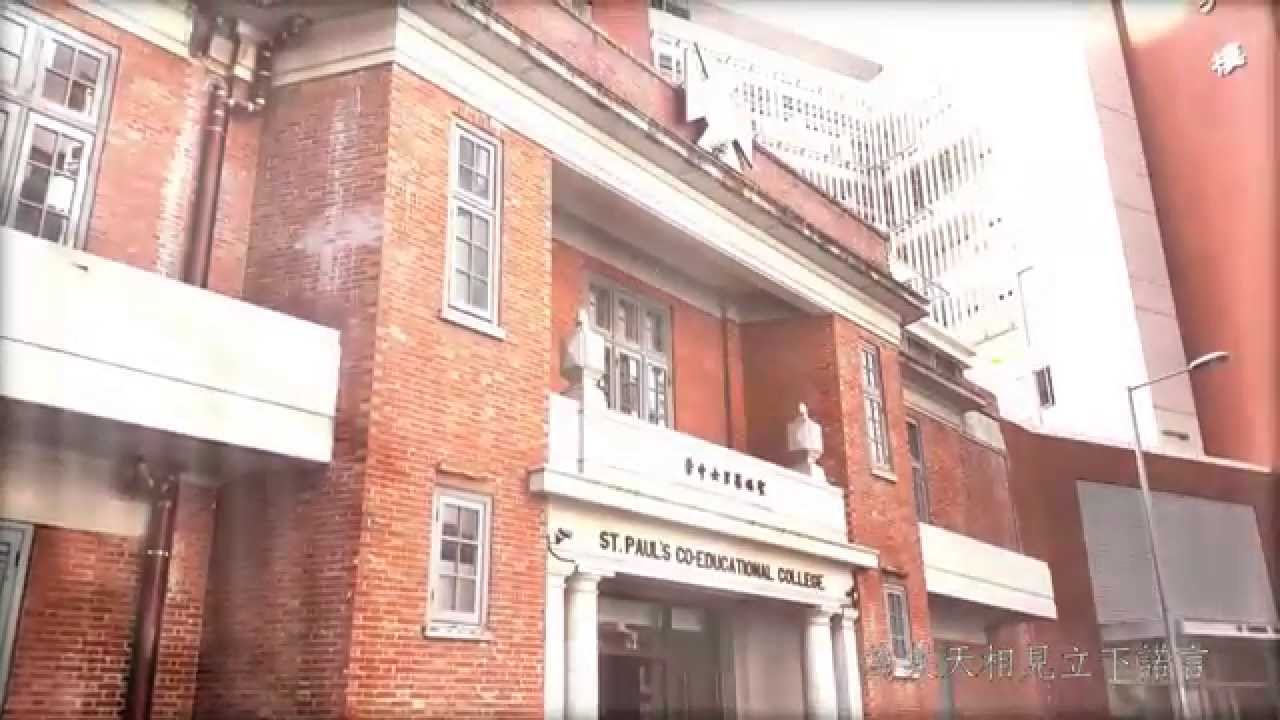 紅樓夢 - St. Paul's Co-educational College Class of 2014 - Graduation Song