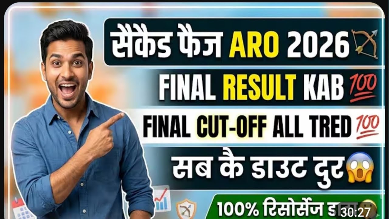 ARO 2026 Second Phase Final Result 😱& Cut Off Big Update😍