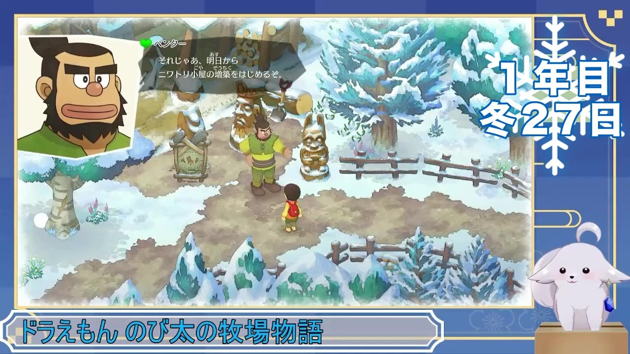 【#ドラえもんのび太の牧場物語】ハクロ牧場！1年目の冬の月27日目【ネタバレ注意】