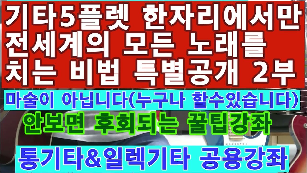 #마술같은기타스케일#세상에서가장쉬운기타스케일#통기타일렉기타공용스케일강좌