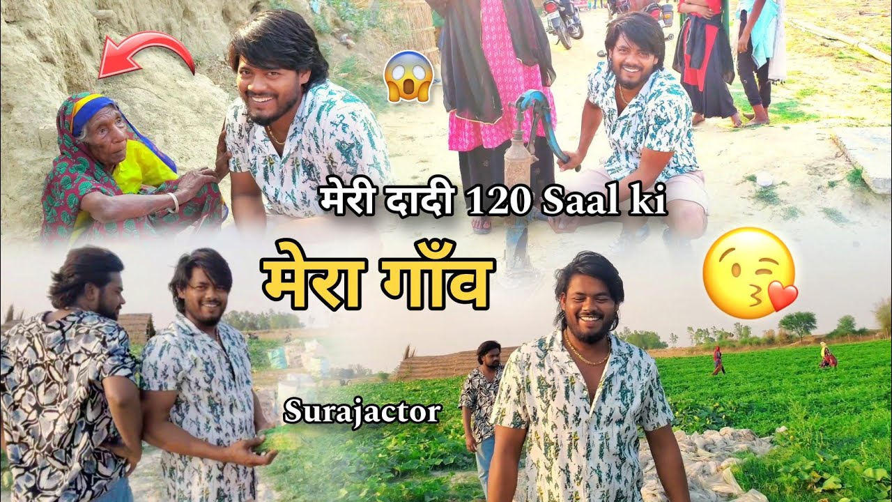 मेरा गाँव / मेरी दादी 120 Saal Ki 😱❤️ / Full Vlog / #surajactor