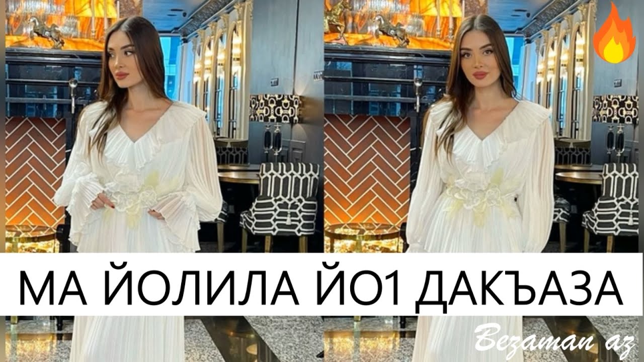 Душевная Песня Ма Йолила Йо1 Дакъаза😍