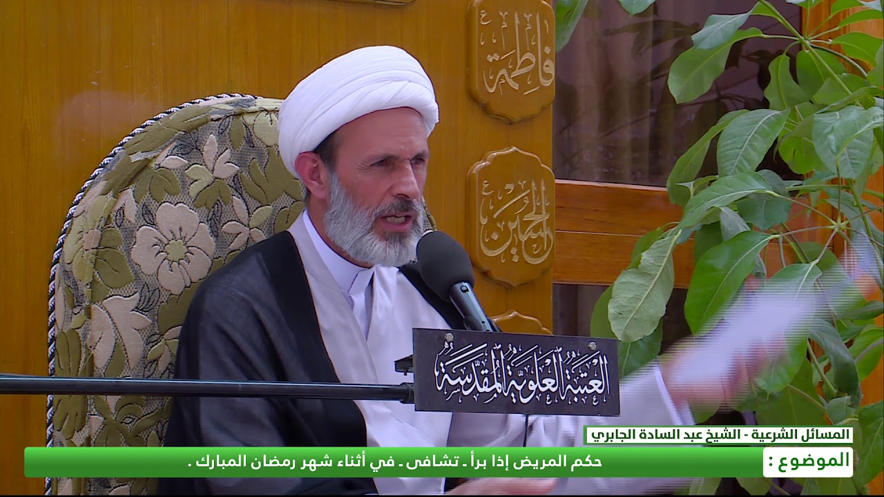 حكم المريض اذا تشافى في اثناء  شهر رمضان المبارك