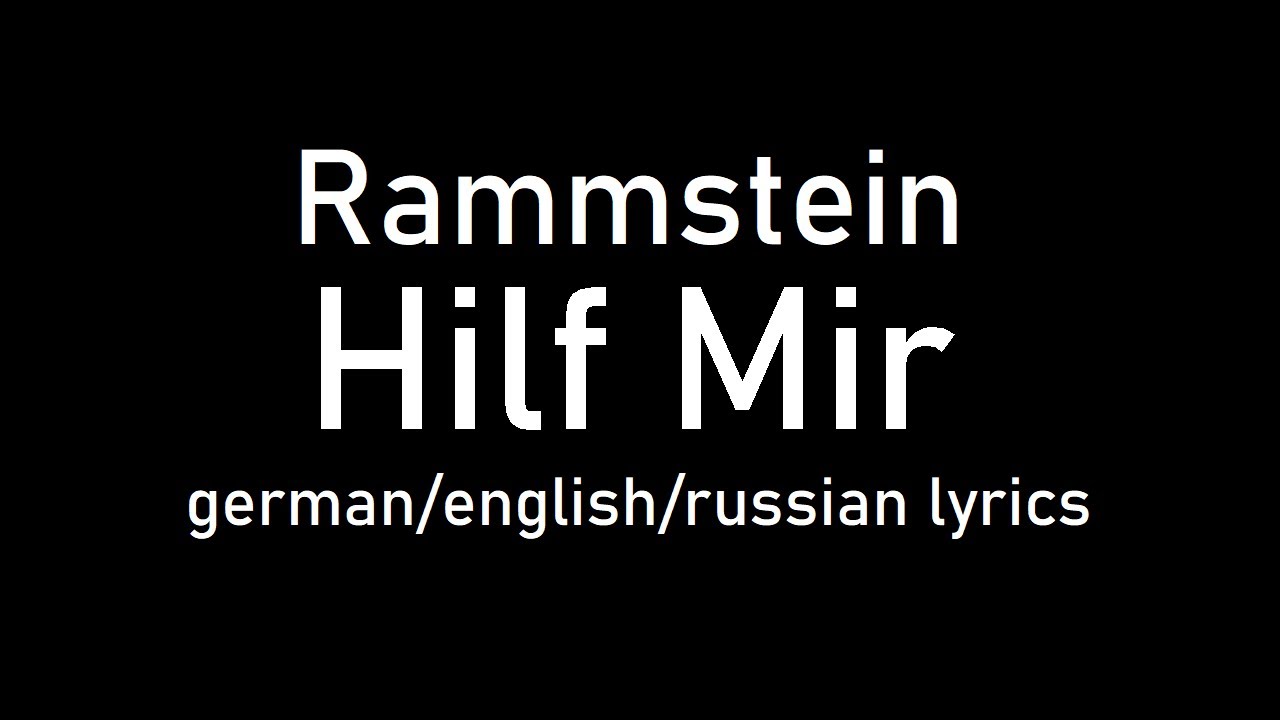 Rammstein - Hilf Mir lyrics (Help Me/Помогите) (de/eng/ru)