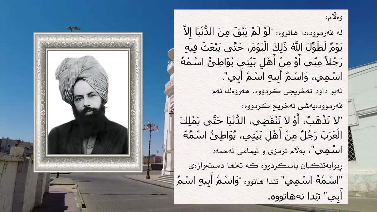 بۆچی ئیمامی مەهدی (علیه السلام) ناوی موحەممەدی کوڕی عەبدوڵڵا نیە؟