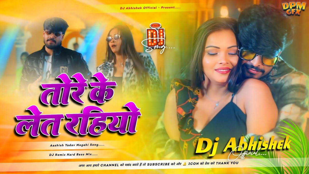 Tore Ke Let Rahiyo Dj Remix | Aashish Yadav Ke Naya Gana | Hard Bass Dj Remix | Dj Abhishek Official