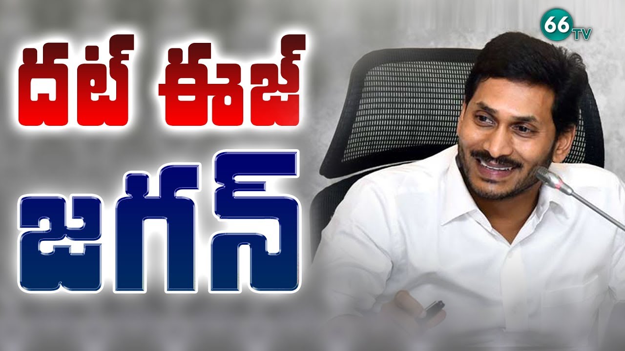BC Reservation Issue || CM YS Jagan Strong Counter to TDP Strategy || 66 TV
