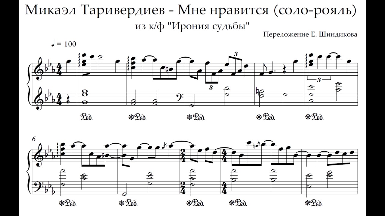 Ноты Микаэл Таривердиев - Мне нравится (соло-рояль) из к/ф 