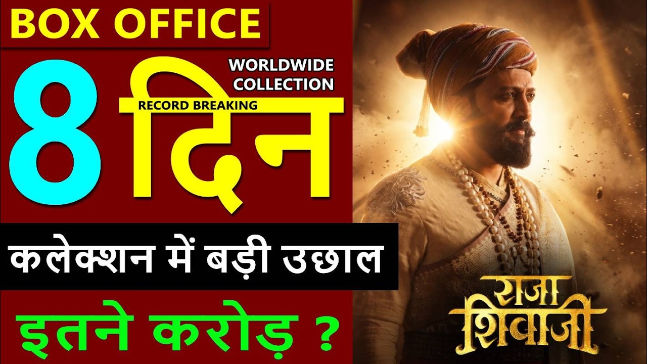 Raja Shivaji Day 8 Box Office Collection, raja shivaji total worldwide Collection, Riteish, salman