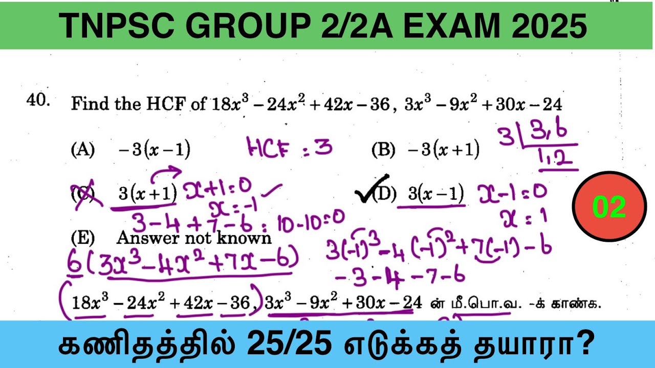 🛑TNPSC GROUP 2/2A MATHS PRACTICE QUESTIONS || TNPSC PYQ QUESTION || TRICKY WAZIR