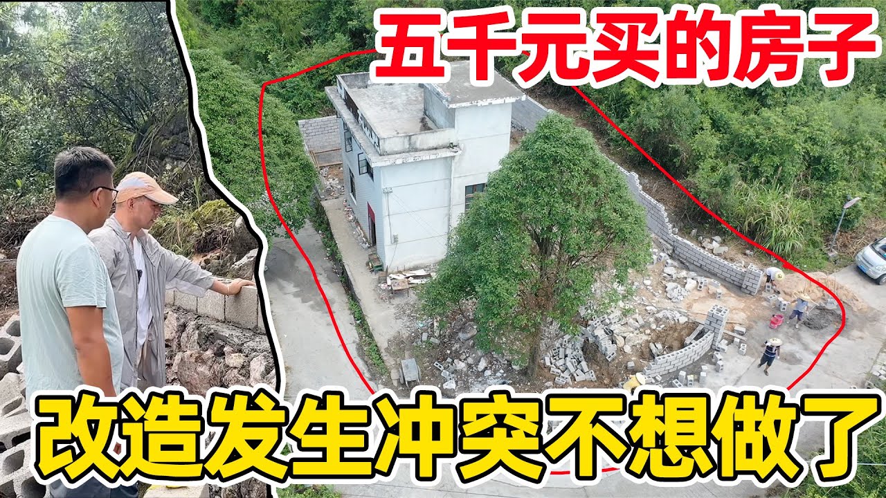 石头和买房大哥发生冲突，他说师傅磨洋工，故意拖延时间，双方发生争执准备停工不做了
