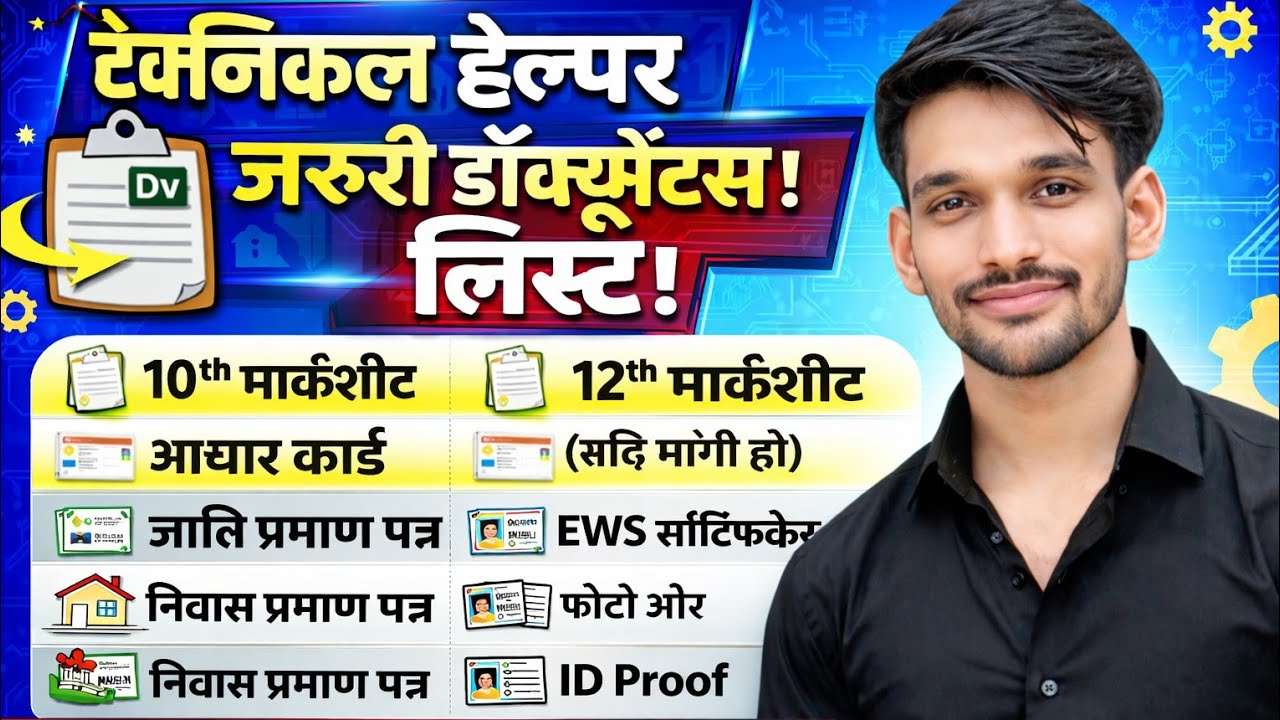 Technical Helper DV 2026 | Document Verification Process | क्या-क्या डॉक्यूमेंट चाहिए#Thdv
