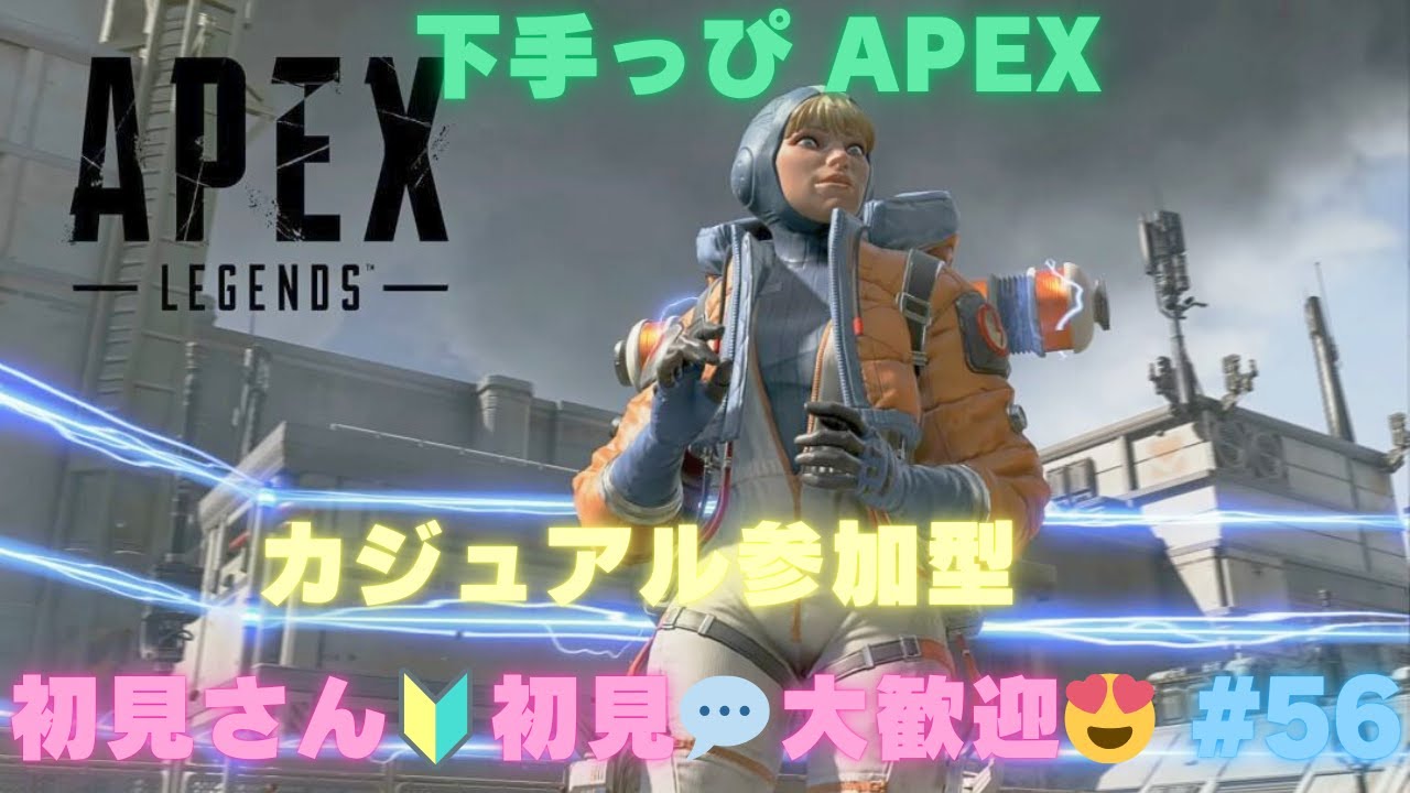 APEX🔫 #56 目指せ‼️ちゃんぽん🍜👑🥺😤【初見さん🔰初見コメント💬大歓迎😍💕】
