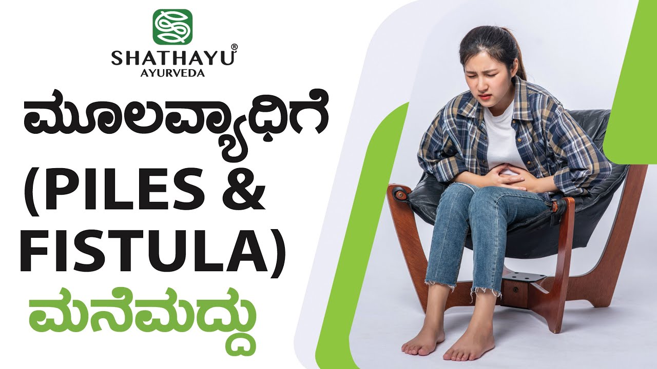 Shathayu Ayurveda Episode - 9 | Home Remedies for Piles and Fistula | #TV9B