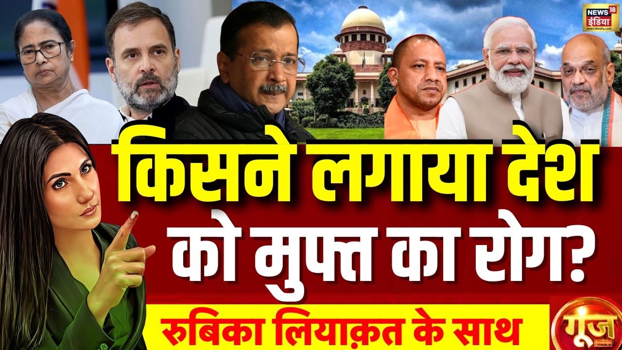 Goonj with Rubika Liyaquat LIVE: Supreme Court | PM Modi | Amit Shah | CM Yogi | Kejriwal | Rahul